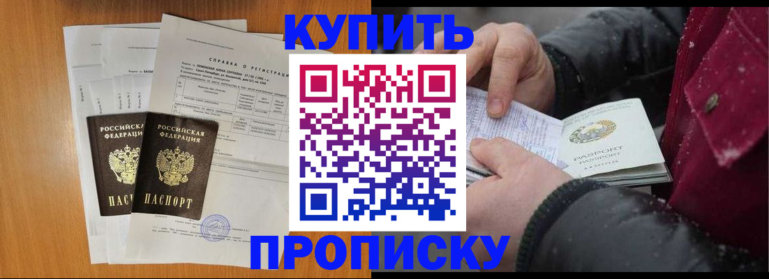 купить прописку в Пугачёве