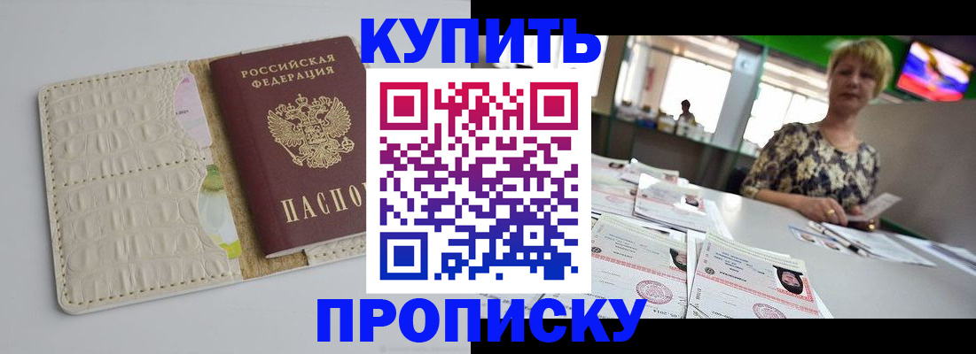 прописка штамп в Пугачёве